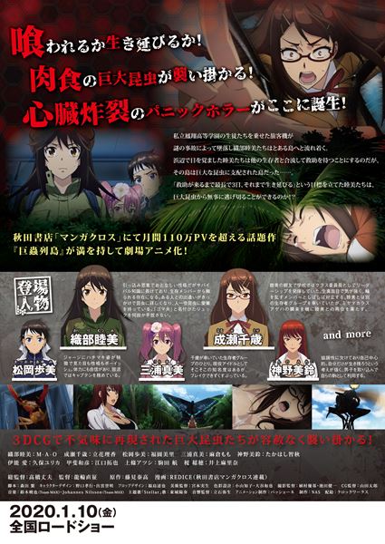 (C)藤見康高・REDICE（秋田書店）/巨蟲列島製作委員会