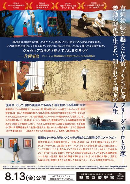 (C)Les Films d'Ici Mediterranee - France 3 Cinema - Imagic Telecom - Les Films du Poisson Rouge - Lunanime - Promenons nous-dans les bois - Tchack - Les Fees Speciales - In Efecto - Le Memorial du Camp de Rivesaltes - Les Films d'Ici - Upside Films 2020