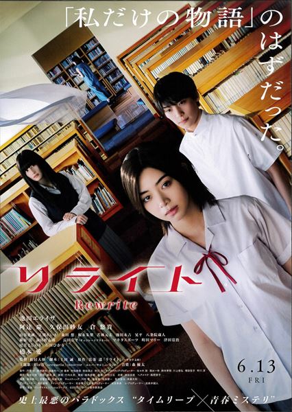 (C)2025『リライト』製作委員会