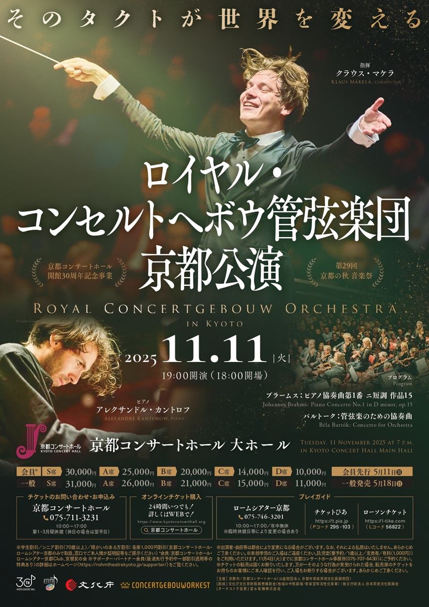111.ロイヤル・コンセルトヘボウ管弦楽団 創立125周年記念 特別限定セット 111.ロイヤル・コンセルトヘボウ管弦楽団 創立125周年記念 特別限定