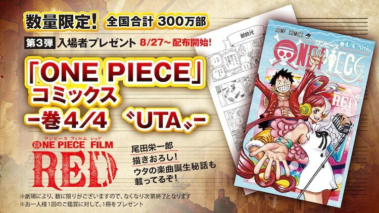 ONE PIECE FILM RED」ウタの素顔に迫るコミックス、300万部限定で配布
