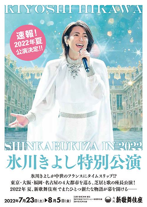 23a ★y 氷川きよし 特別公演 DVD 氷川きよし DVD 特別公演 限界突破の七変化恋之介旅日記 コンサート