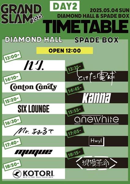 5月4日(日・祝)タイムテーブル