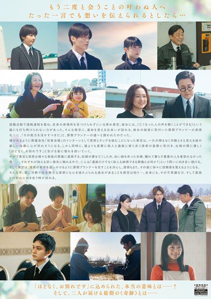 (C)2026『ほどなく、お別れです』製作委員会