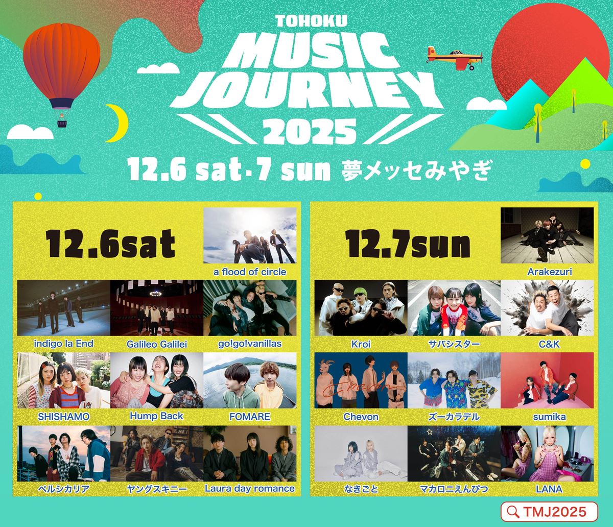 TOHOKU MUSIC JOURNEY 2025(トウホクミュージックジャーニー