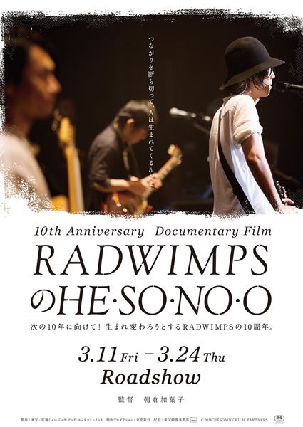 (C)2016“HESONOO”FILM PARTNERS