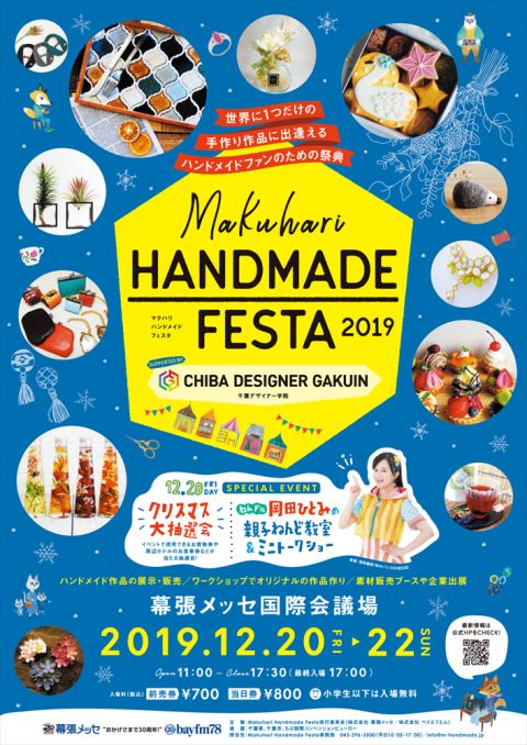 Makuhari Handmade Festa 2019 | ぴあエンタメ情報