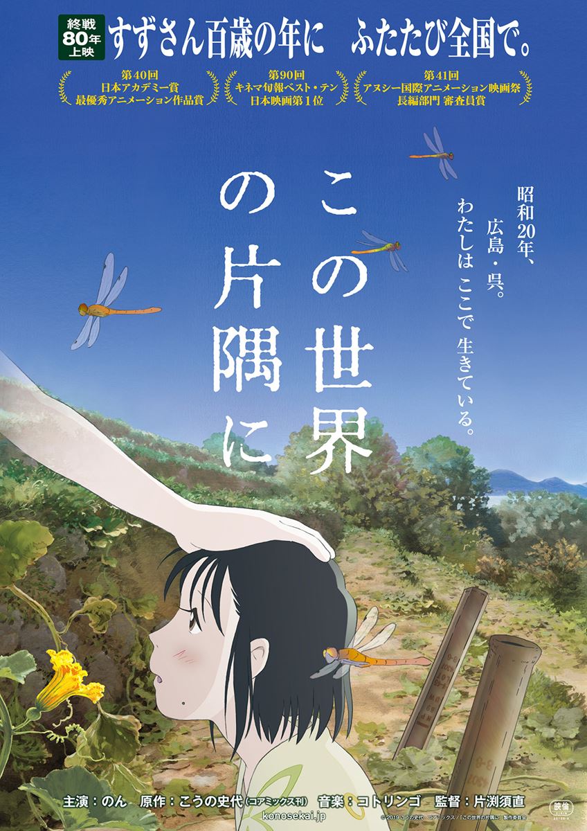 (C)こうの史代・双葉社/「この世界の片隅に」製作委員会