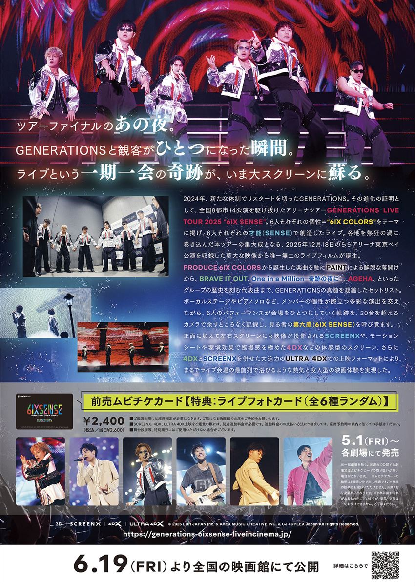 GENERATIONS “6IX SENSE” LIVE IN CINEMA・画像・写真（4/8） - ぴあ映画