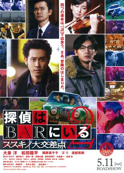 探偵はBARにいる2 ススキノ大交差点 台本 準備稿 大泉洋 松田龍平 映画 Amazon.co.jp: 探偵はBARにいる2 ススキノ大交差点 通常版 [DVD