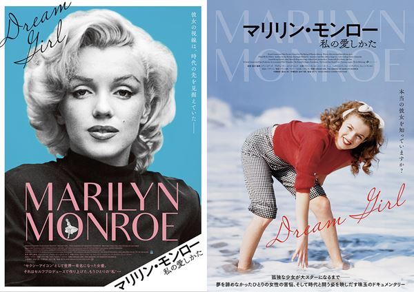 50%OFF マリリン・モンロー 私の愛しかたの作品情報・あらすじ コレクション