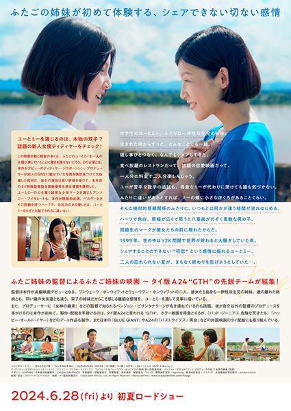 (C)2023 GDH 559 Co., Ltd. All Rights Reserved / ReallyLikeFilms