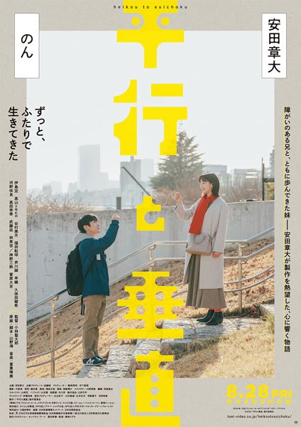 (C)2026「平行と垂直」製作委員会