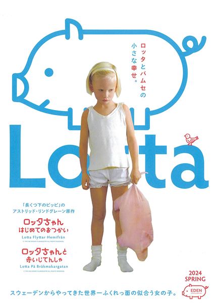 『ロッタちゃん はじめてのおつかい』『ロッタちゃんと赤いじてんしゃ』リマスター… Amazon.co.jp: 【完全初回生産限定版】『ロッタちゃん はじめて