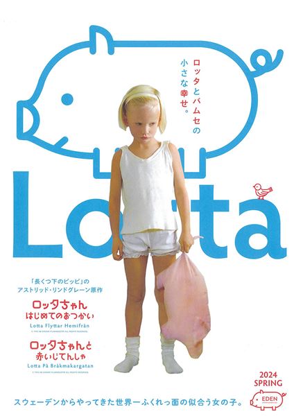 ロッタちゃん はじめてのおつかい〈2Kリマスター版〉の作品情報・あらすじ・キャスト - ぴあ映画