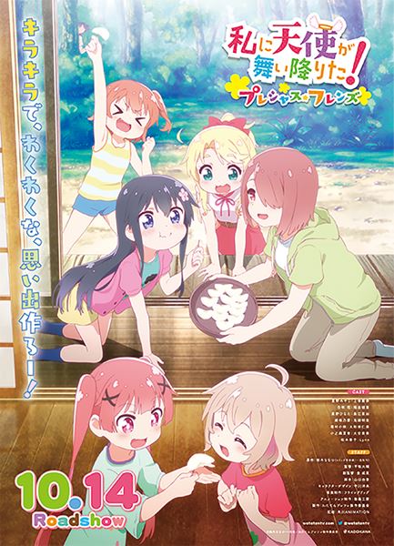 (C)椋木ななつ・一迅社／わたてんプレフレ製作委員会