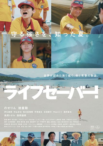 (C)映画「太陽の守護神」製作委員会