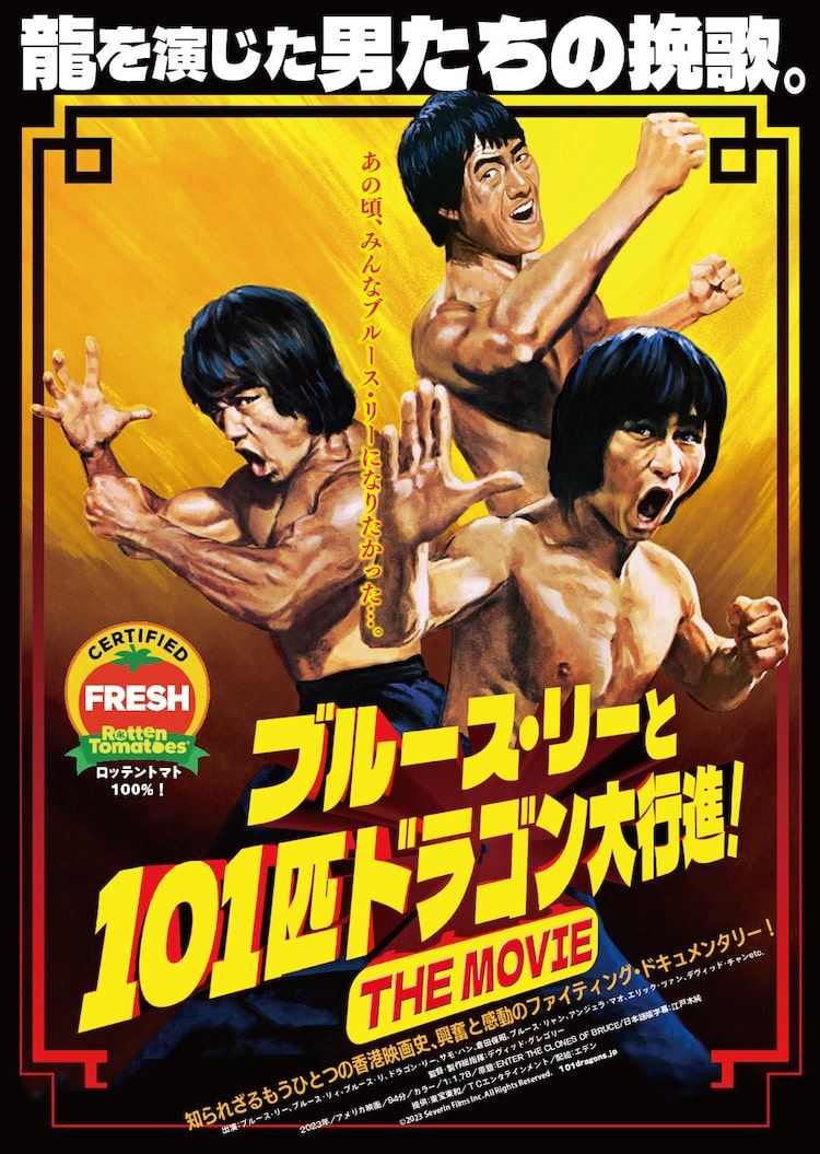 ブルース・リーになりたかった…サモ・ハン、倉田保昭ら出演の