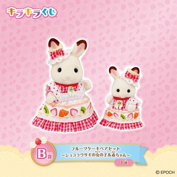 シルバニアファミリー キラキラくじ ラストチャンス賞 赤ちゃんクレープトリオ ラスト一点のみ シルバニアファミリー キラキラくじ - メルカリ