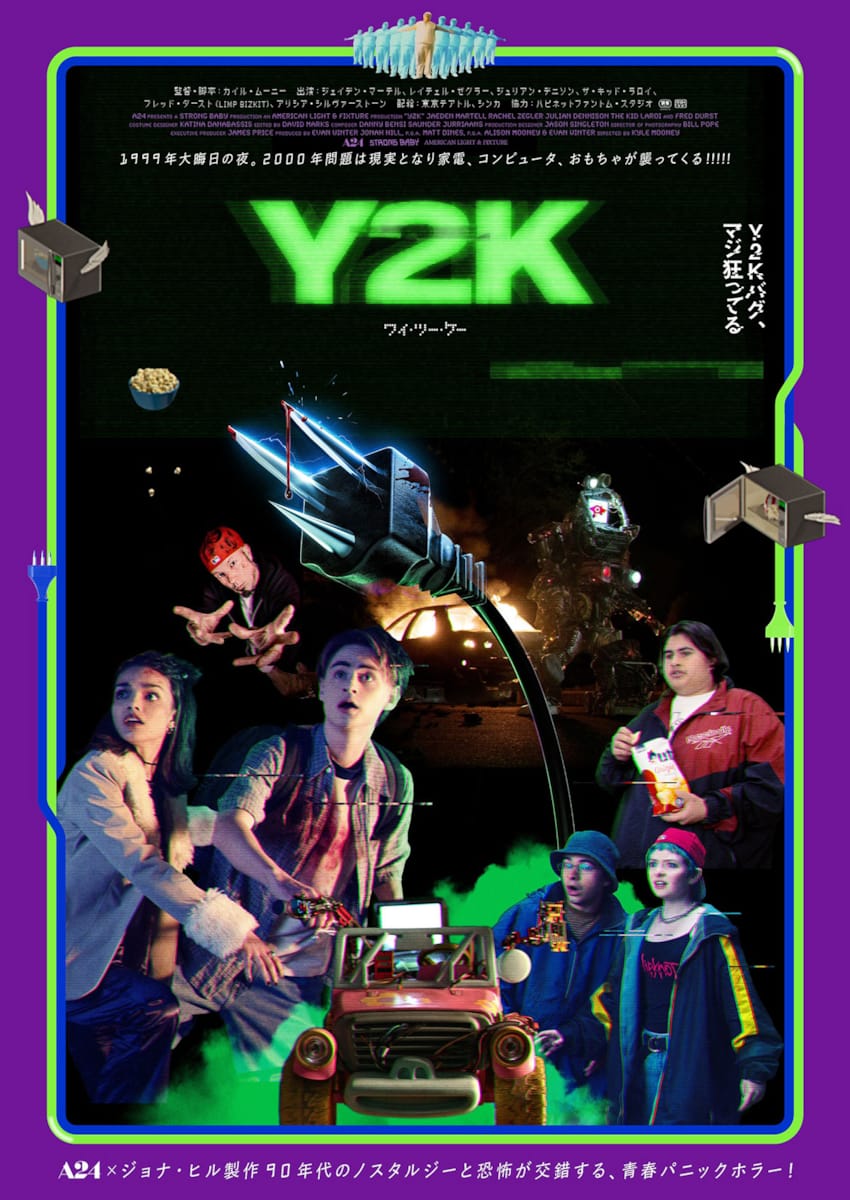 Y2K・画像・写真（2/2） - ぴあ映画