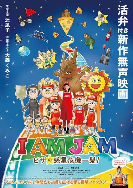 (C)2020 活弁映画『I AM JAM』製作プロジェクト
