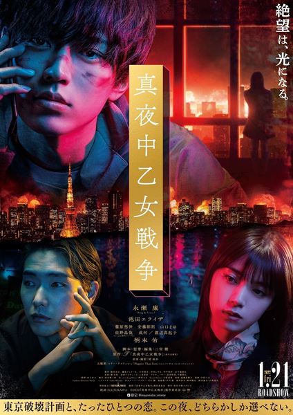 ポスター　永瀬廉 🎠𝟐𝟎𝟐𝟓年𝟏月𝟕日 𝐒𝐓𝐀𝐑𝐓🩷 「 #御曹司に恋はムズすぎる