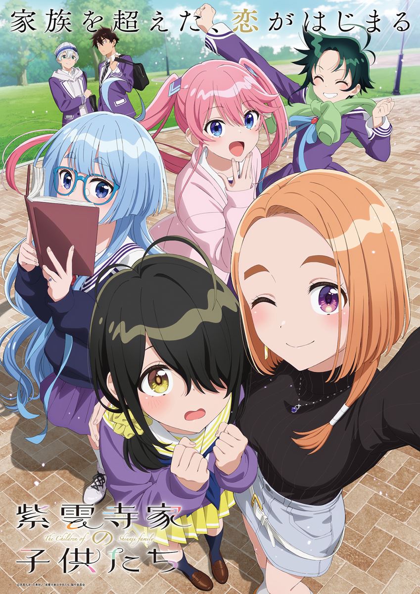 (C)宮島礼吏・白泉社／「紫雲寺家の子供たち」製作委員会