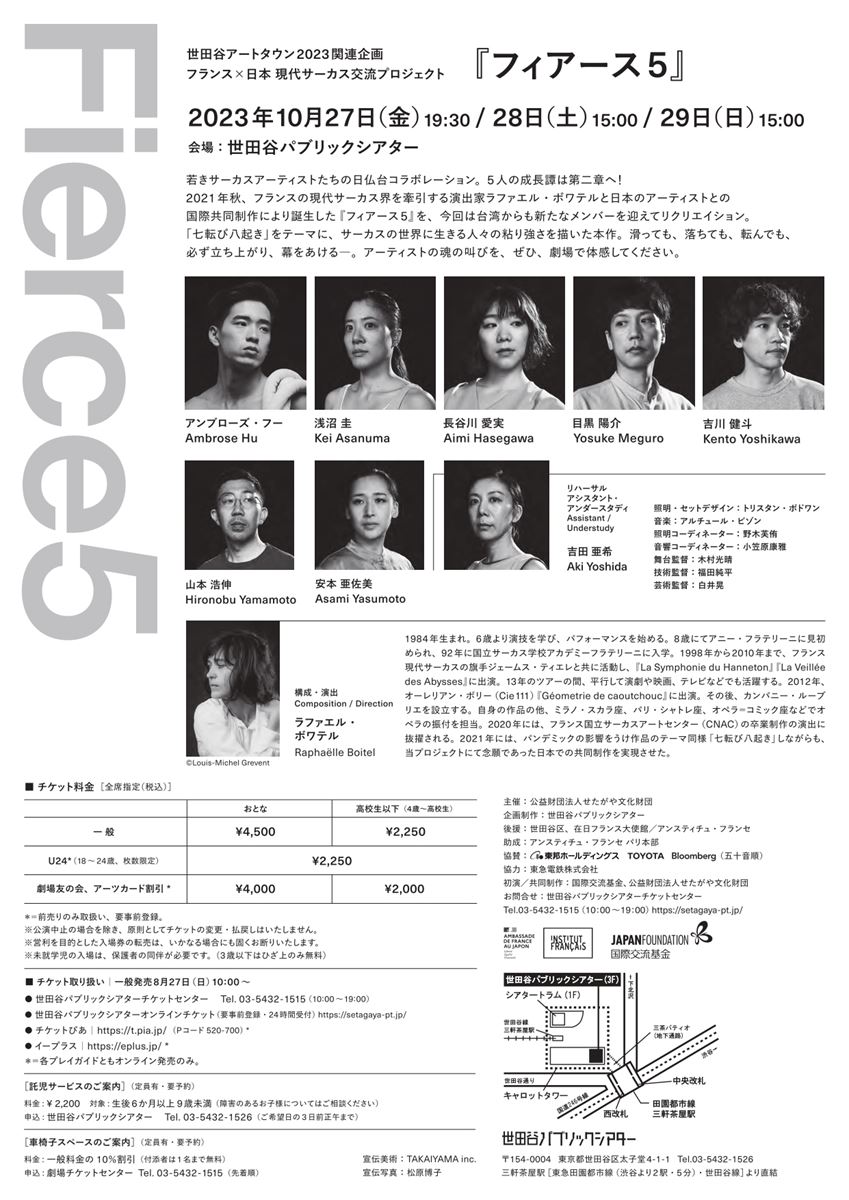 『フィアース5』(2023)チラシ裏