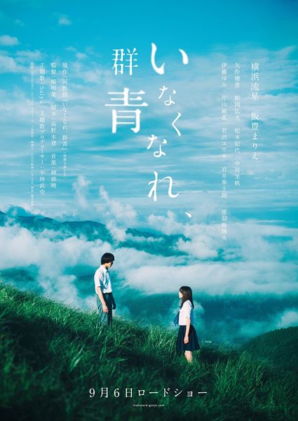 (C)河野裕／新潮社　(C)2019映画「いなくなれ、群青」製作委員会 