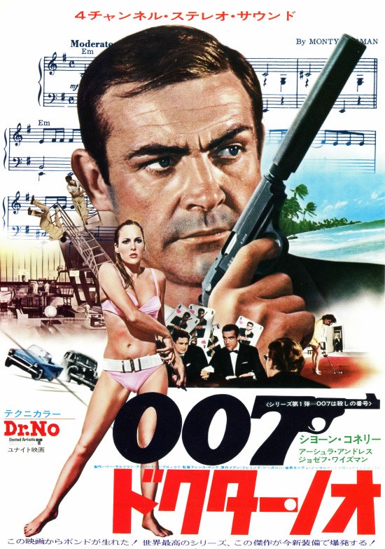 007／ドクター・ノオの作品情報・あらすじ・キャスト - ぴあ映画