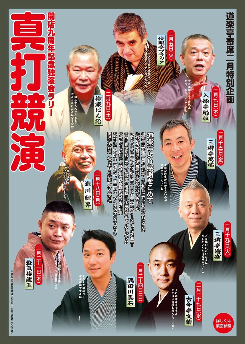 真打競演 三遊亭遊雀独演会「遊雀ひとり」 ぴあエンタメ情報