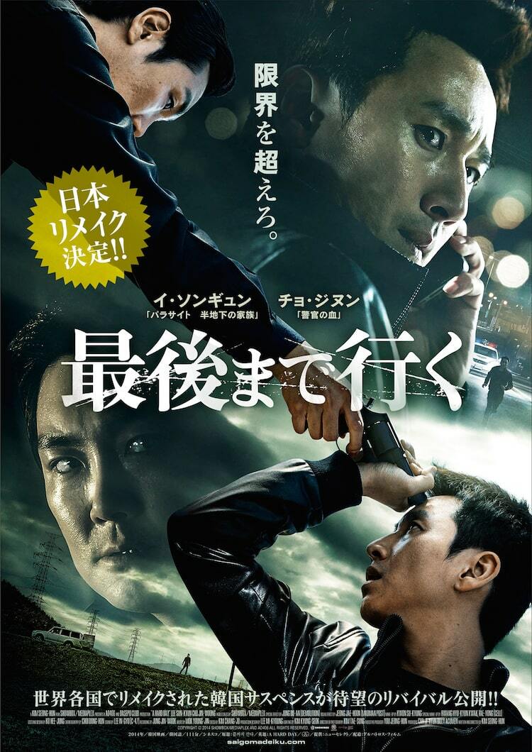 日本版の公開控える「最後まで行く」再上映、イ・ソンギュン主演のサスペンス - ぴあ映画