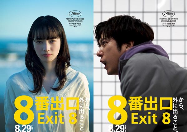 (C)2025 映画「8 番出口」製作委員会