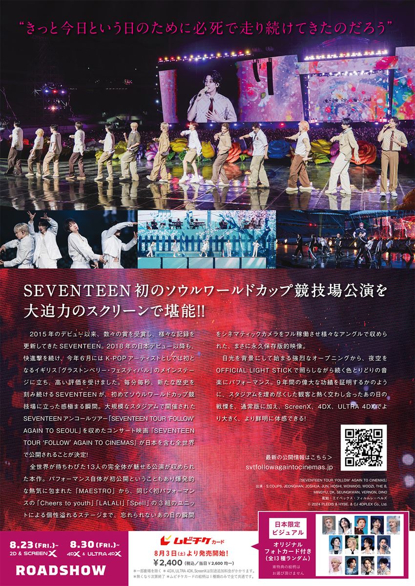 seventeen follow プレミアムシート特典（SEVENTEEN TOUR