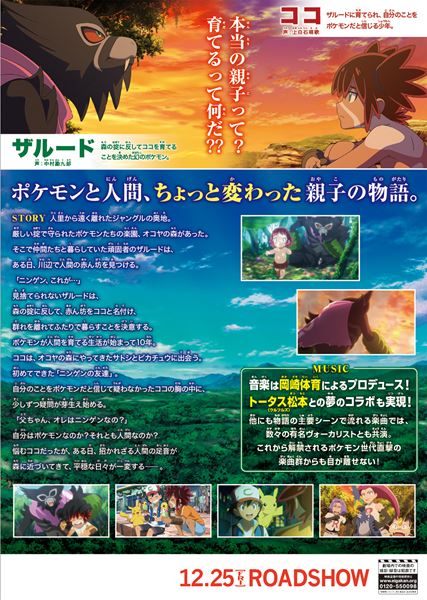 (C)Nintendo・Creatures・GAME FREAK・TV Tokyo・ShoPro・JR Kikaku (C)Pokemon　(C)2020 ピカチュウプロジェクト