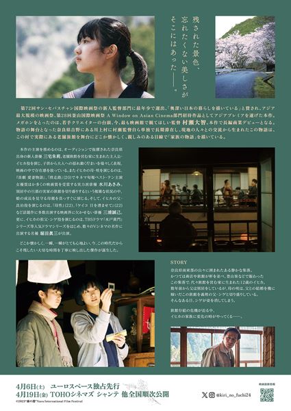 (C)2023“霧の淵”Nara International Film Festiva