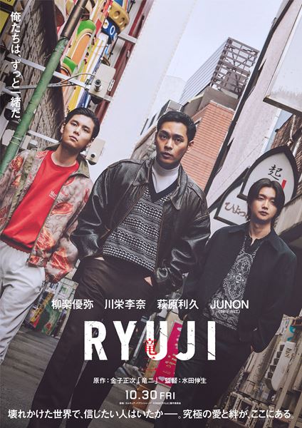 (C)2026「RYUJI」製作委員会