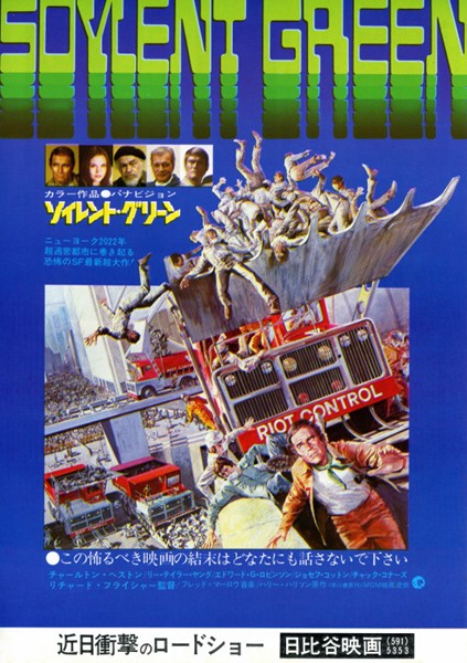 映画ポスター【ソイレント・グリーン】1973年初公開版/Soylent Green/チャールトン・ヘストン/SF-