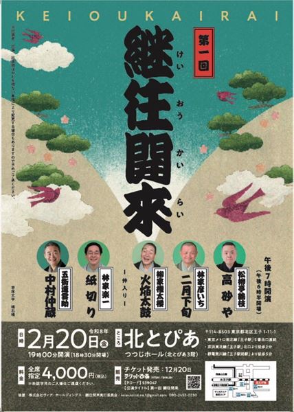 浅草チャンバラ・メリーゴーランド」をスケールアップ、「NUKIDO」に