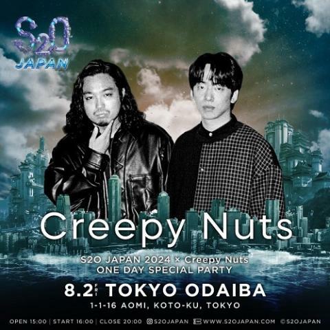 S2O JAPAN 2024 × Creepy Nuts SPECIAL ONE MAN LIVE【配信あり