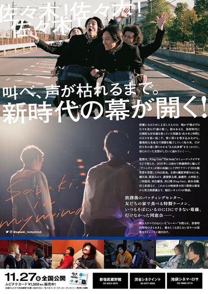 (C)「佐々木、イン、マイマイン』