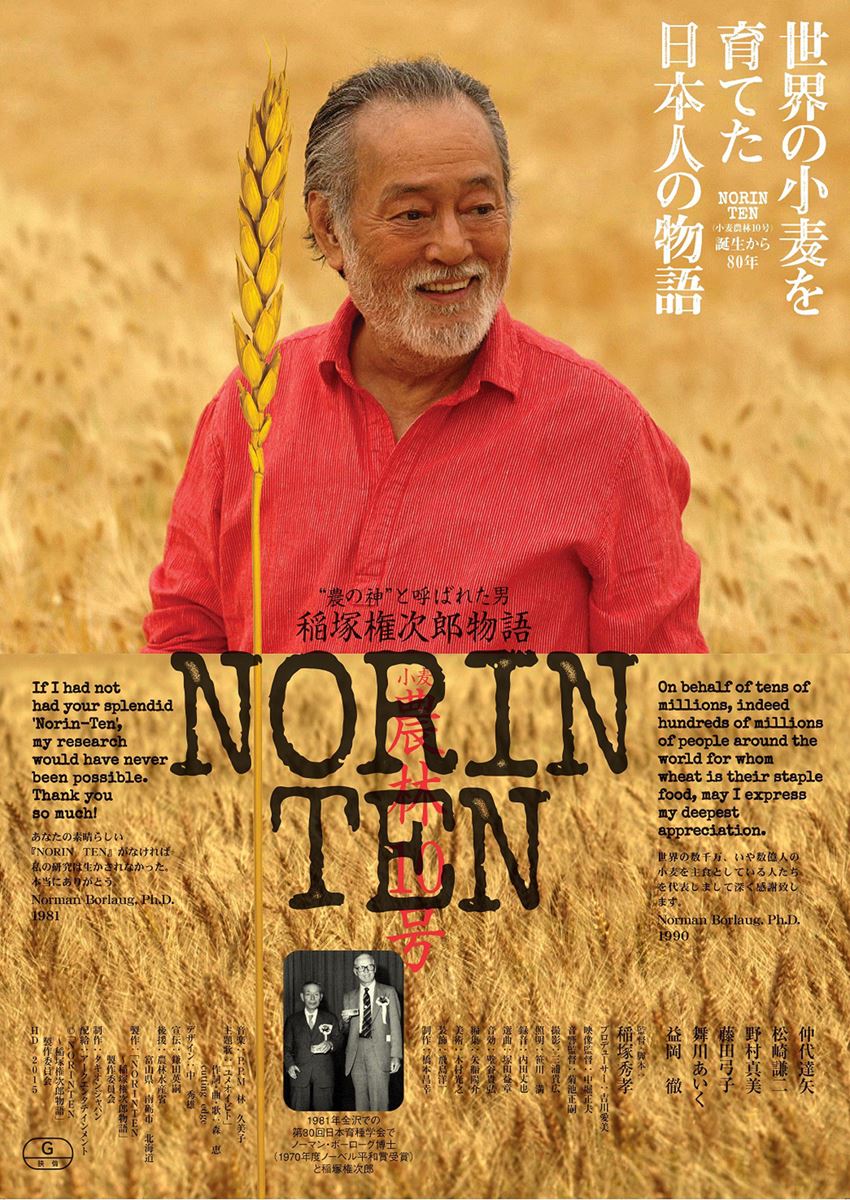 (C)「NORIN TEN~稲塚権次郎物語」製作委員会