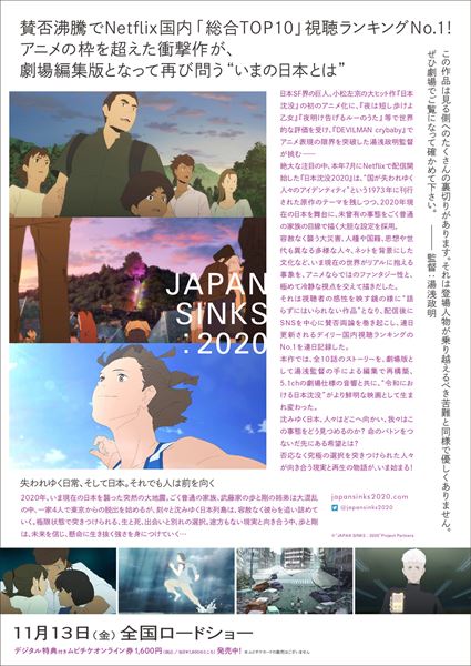 (C)“JAPAN SINKS : 2020“Project Partners