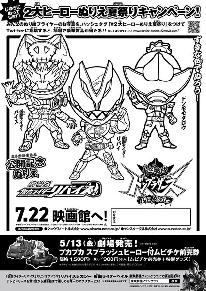 劇場版「リバイス・ドンブラザーズ」製作委員会 (C)石森プロ・テレビ朝日・ADK EM・東映 (C)テレビ朝日・東映 AG・東映