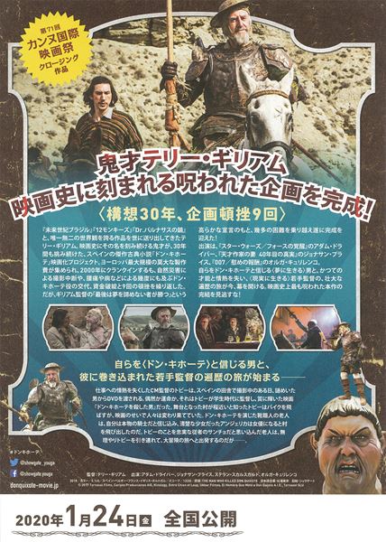 (C)2017 Tornasol Films, Carisco Producciones AIE, Kinology, Entre Chien et Loup, Ukbar Filmes, El Hombre Que Mato a Don Quijote A.I.E., Tornasol SLU