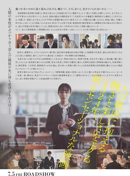 (C)2024「先生の白い嘘」製作委員会　(C)鳥飼茜／講談社