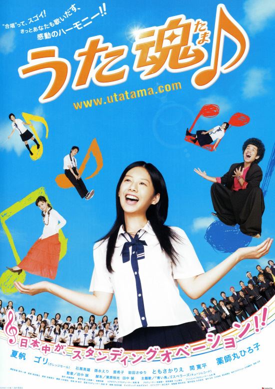 (C)2008『うた魂♪』製作委員会