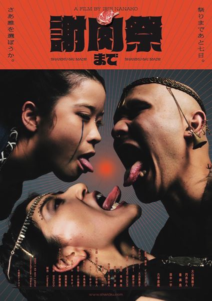 (C)惑星ナナコス