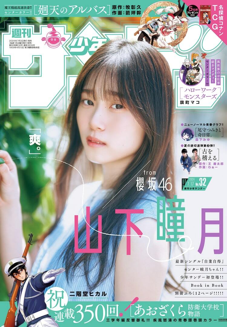 櫻坂46 山下瞳月 自業自得 秘蔵生写真メンバー直筆サイン入り 櫻坂46 山下瞳月 自業自得 秘蔵生写真メンバー直筆サイン入り