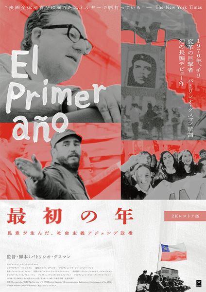 (C)1972 Patricio Guzman／2K restoration and digitization with the support of the CNC (French National Centre of Cinema)